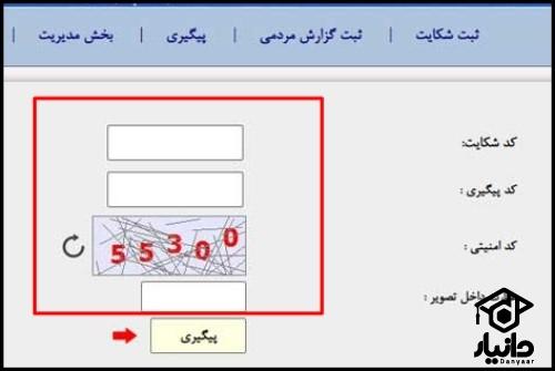 سایت ثبت شکایات آموزش و پرورش